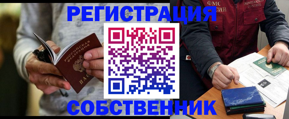 прописка в квартире в Гусь-Хрустальном