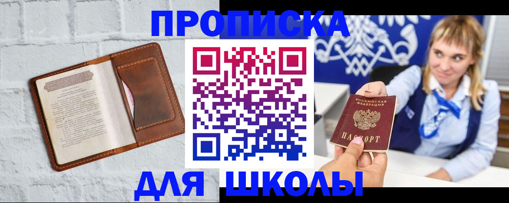 временная регистрация для школы в Гусь-Хрустальном