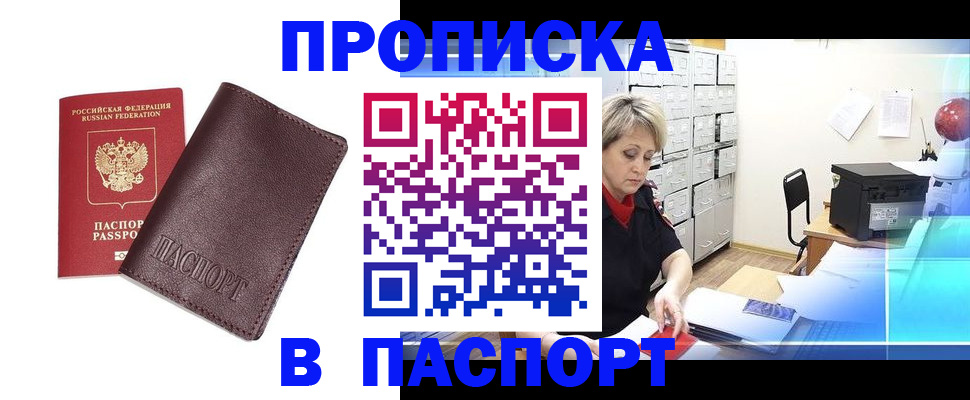 прописка ребенка в Гусь-Хрустальном