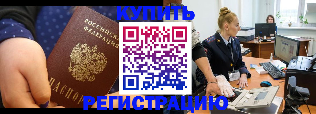 прописка штамп в Гусь-Хрустальном